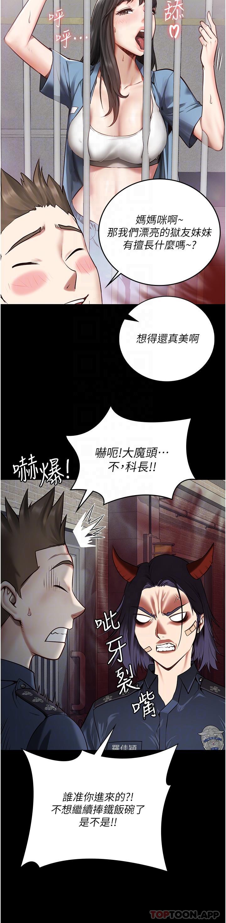 监狱女囚第3话-流动被盯上的猎物P13