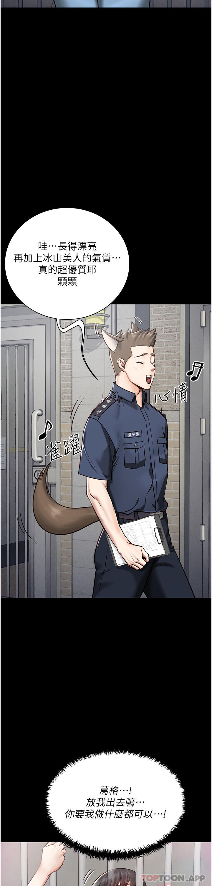 监狱女囚第3话-流动被盯上的猎物P12