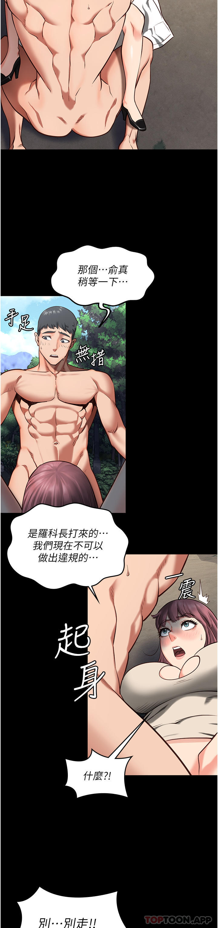 监狱女囚第4话-帮我脱内裤P48