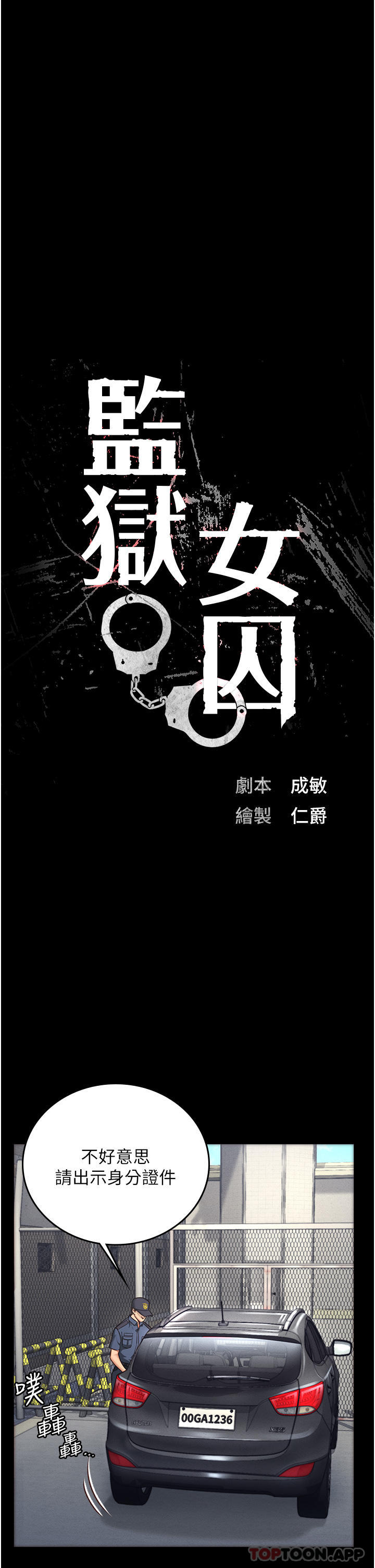 监狱女囚第4话-帮我脱内裤P10