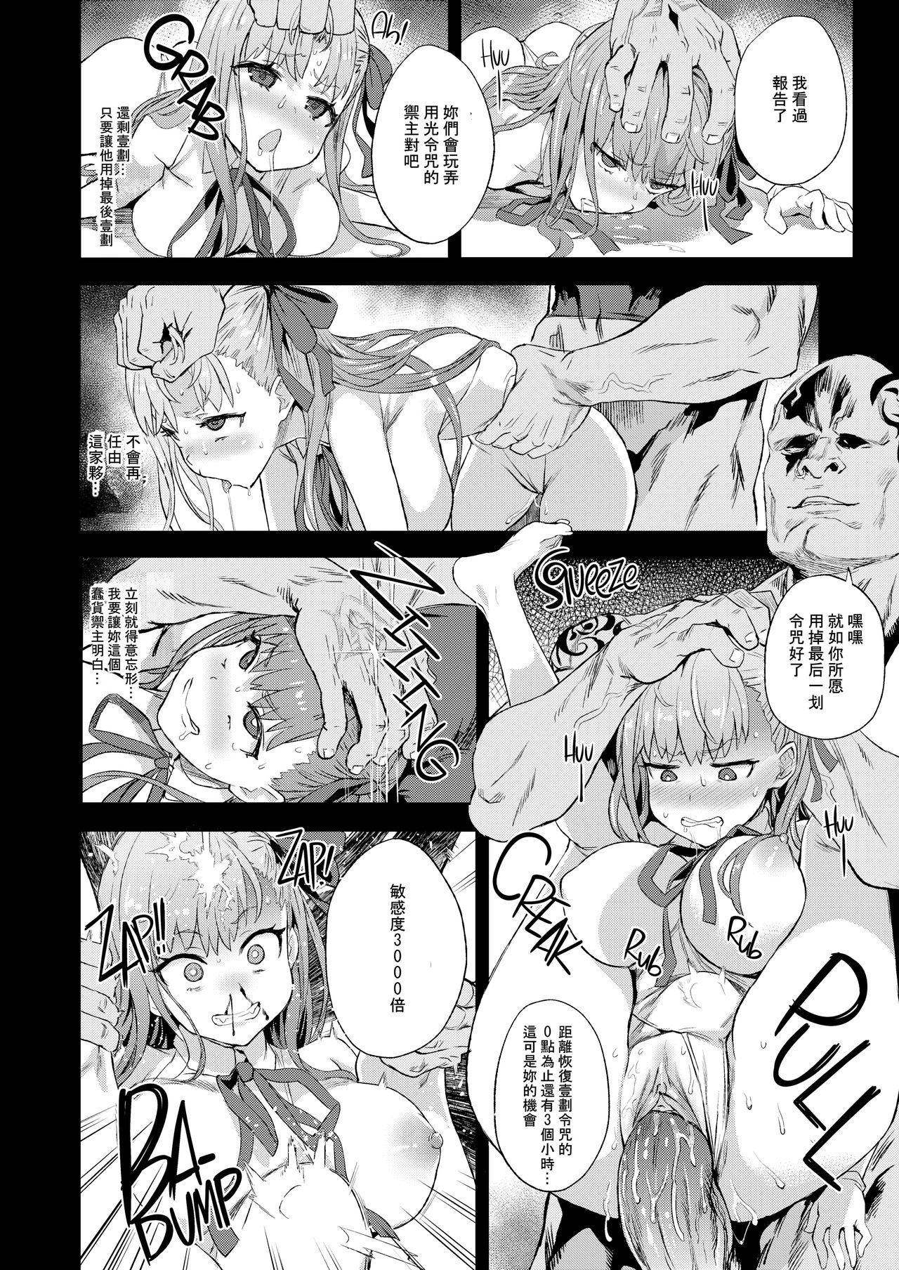 VictimGirls26 マスターvsメスチャイルド全集P11