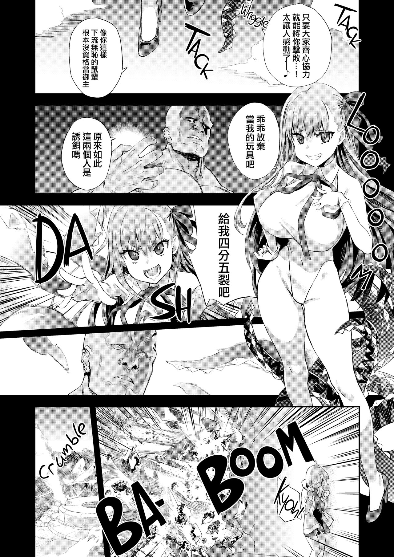 VictimGirls26 マスターvsメスチャイルド全集P23