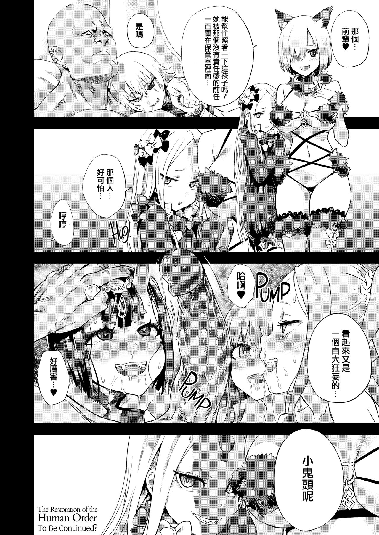 VictimGirls26 マスターvsメスチャイルド全集P29