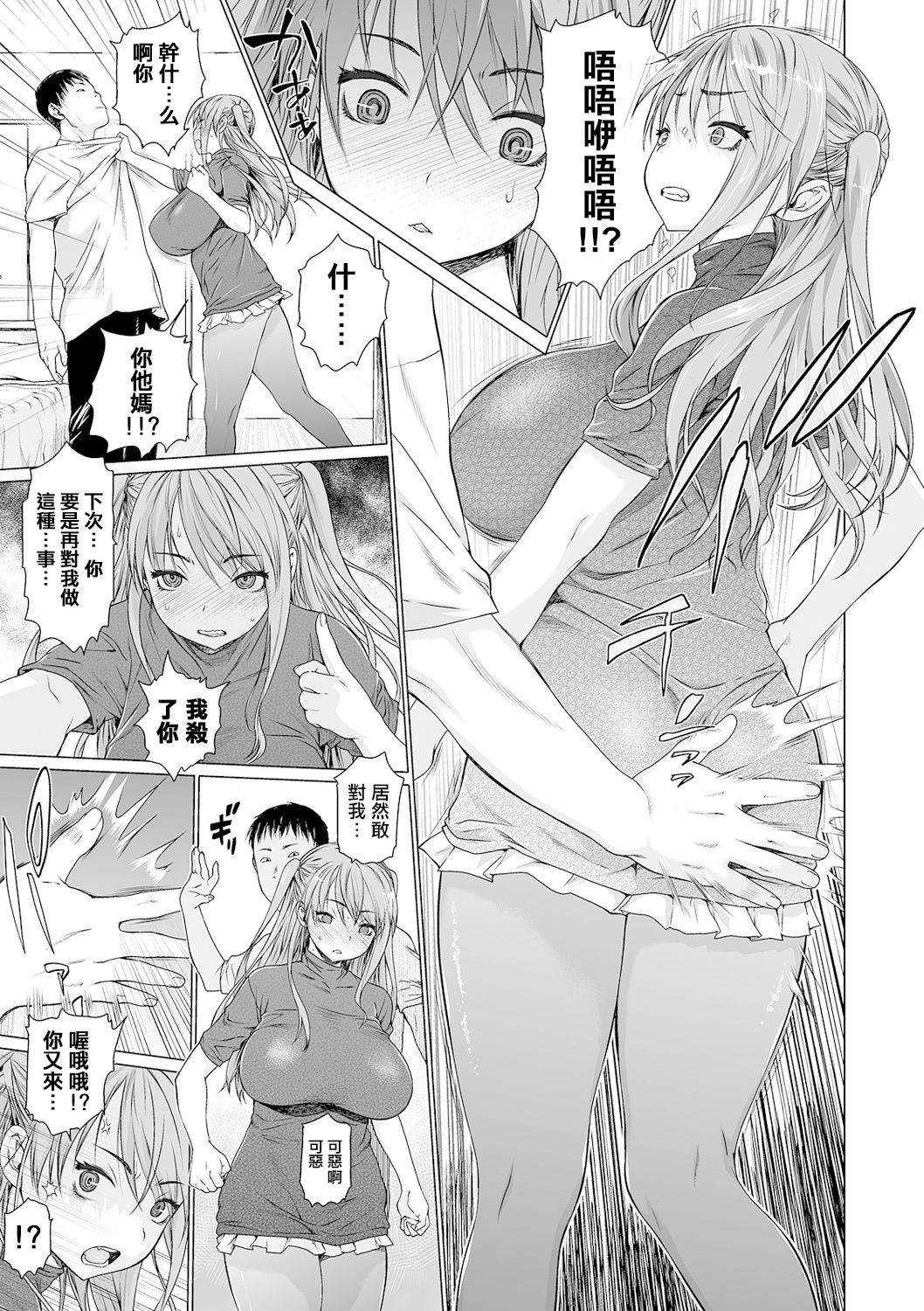 ま・かぞく 第1話全集P10