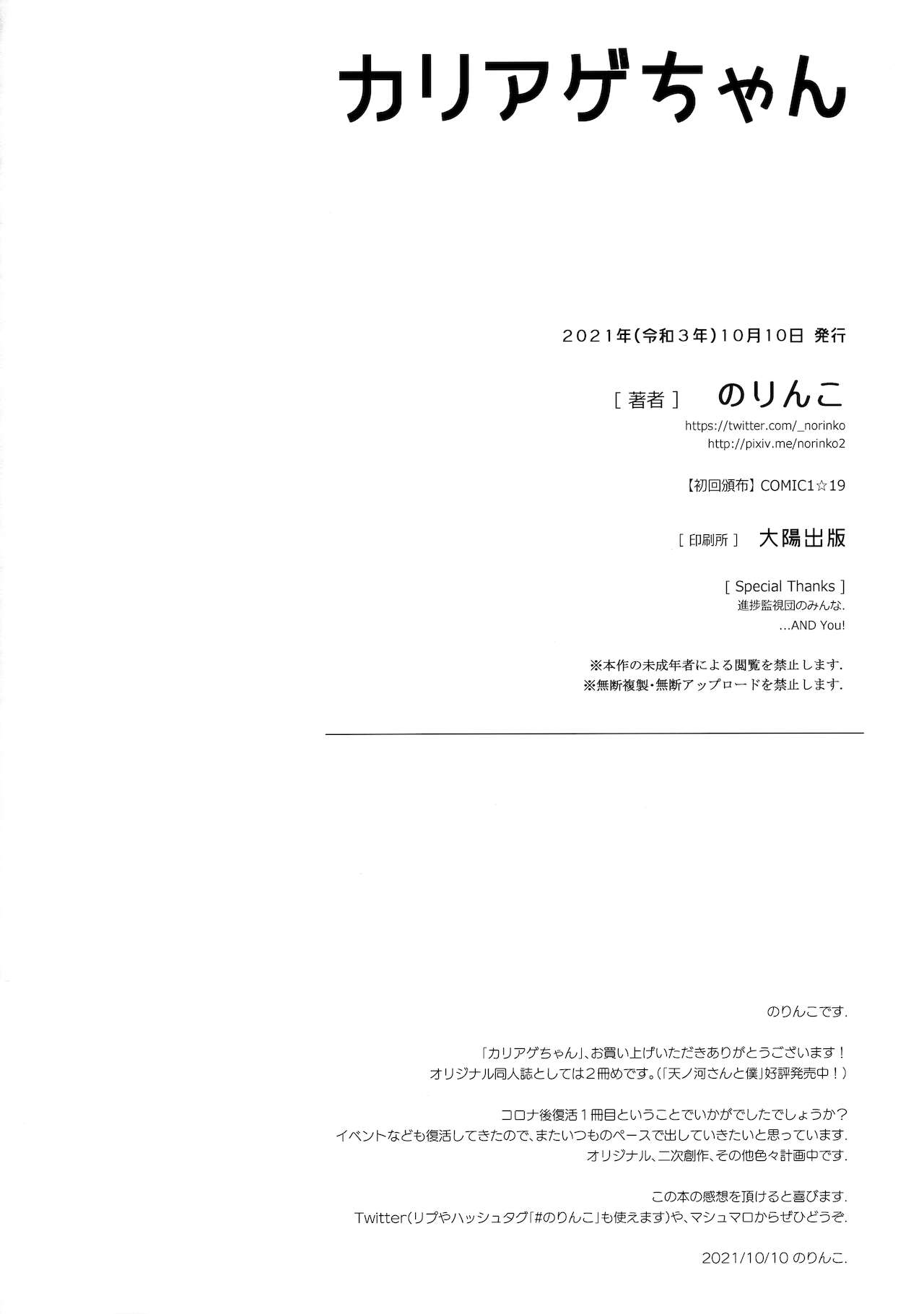 カリアゲちゃん全集P18