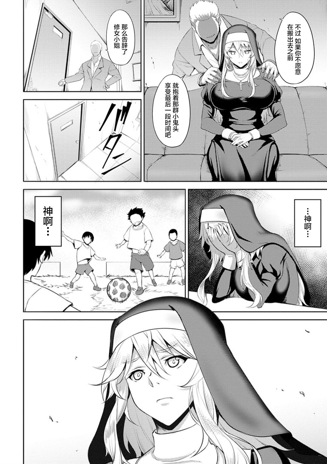 堕淫の聖女全集P4