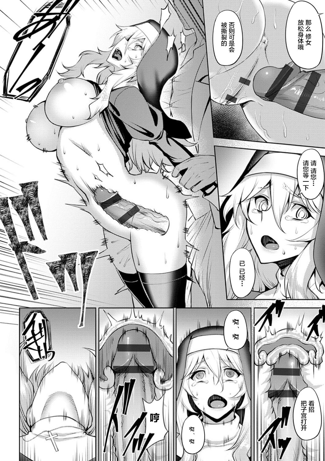 堕淫の聖女全集P16