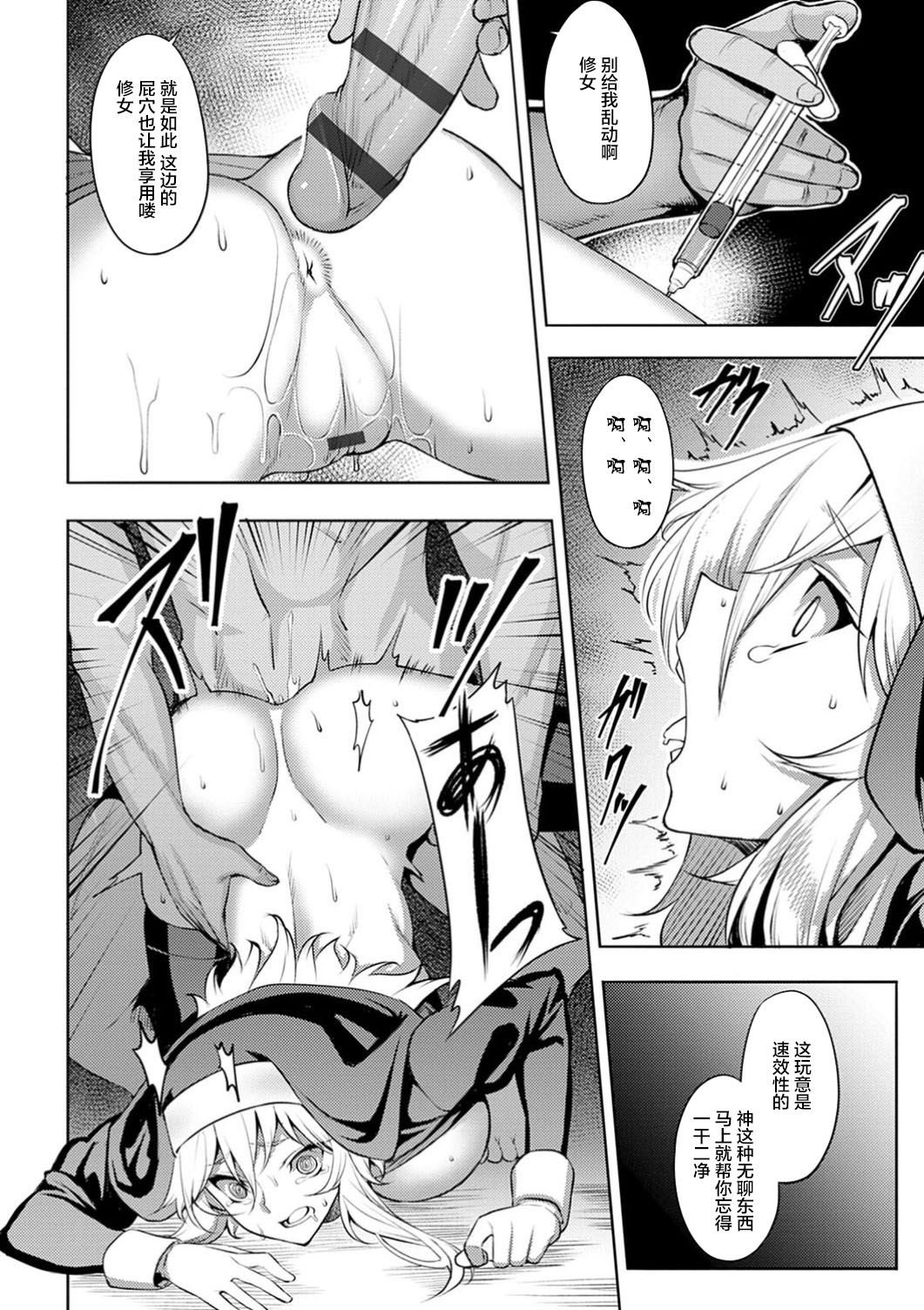 堕淫の聖女全集P10