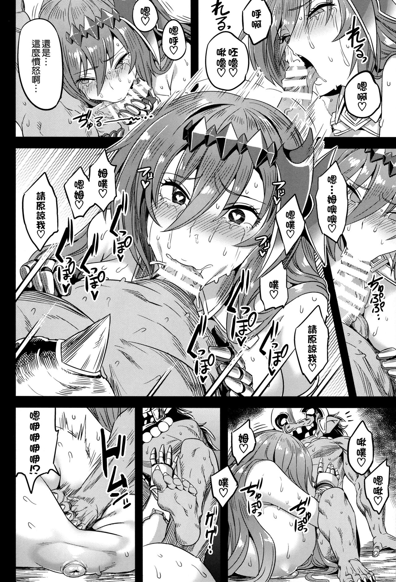 星の獣のイノチゴイ全集P23