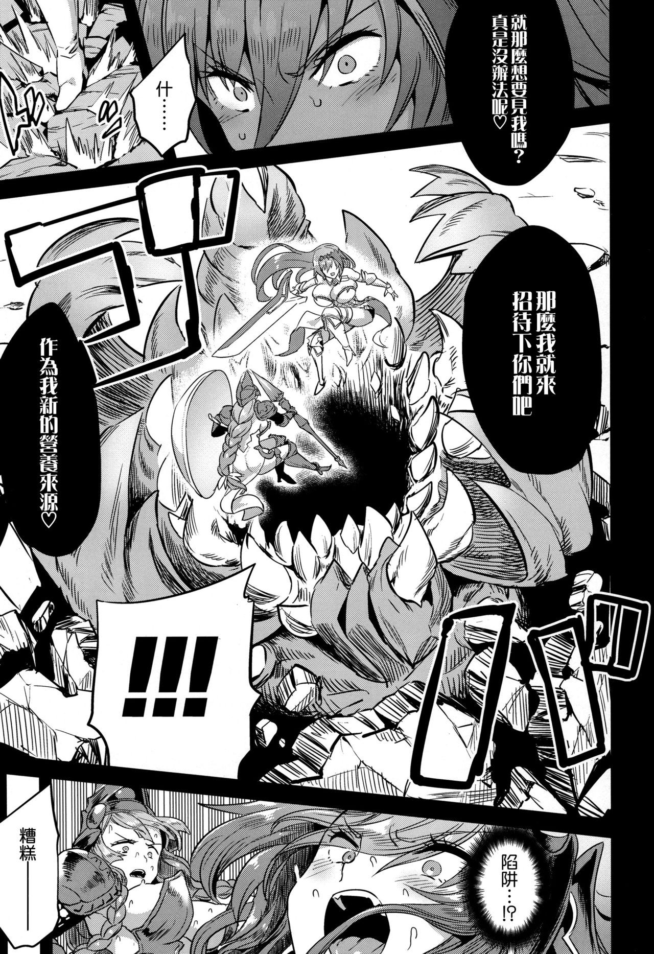 星の獣のイノチゴイ全集P4