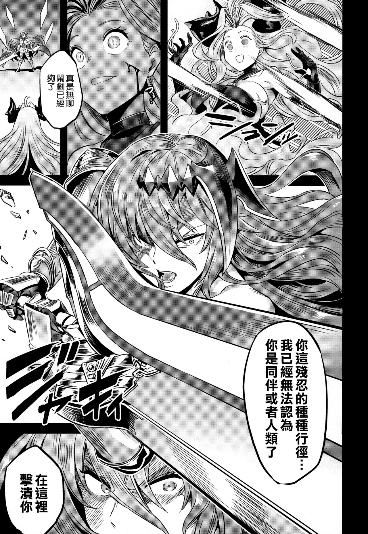 星の獣のイノチゴイ全集P12