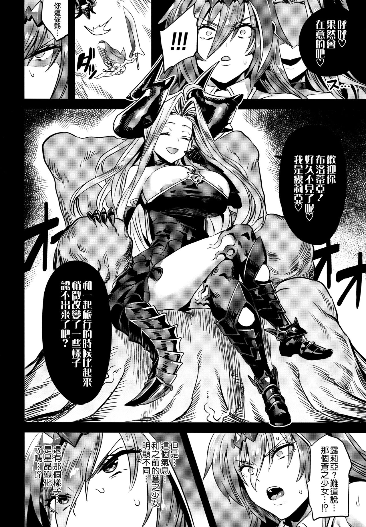 星の獣のイノチゴイ全集P7