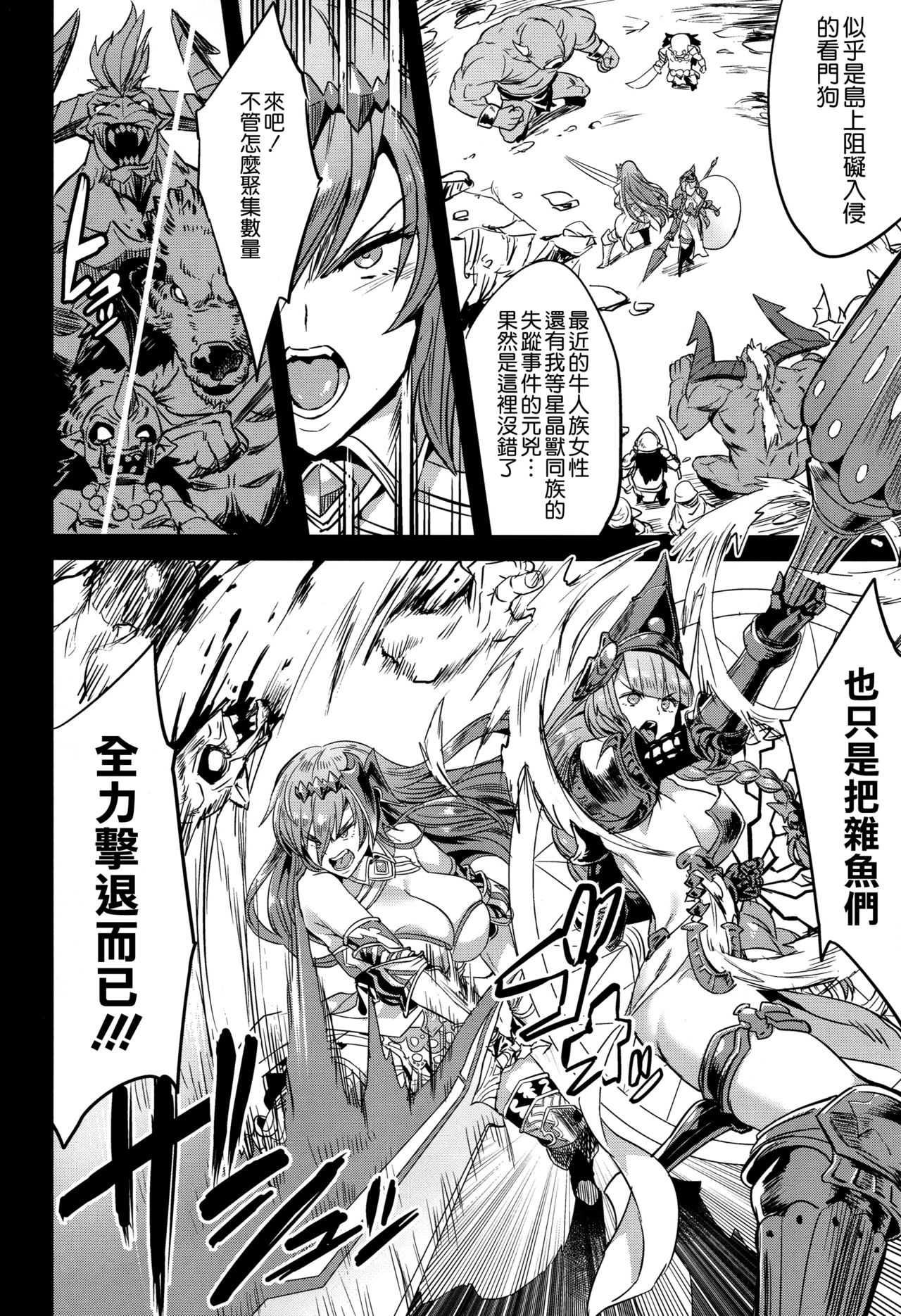 星の獣のイノチゴイ全集P3