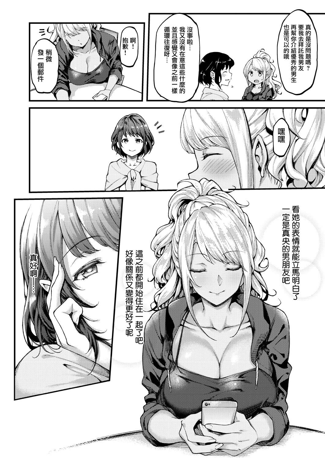 再び恋す全集P6