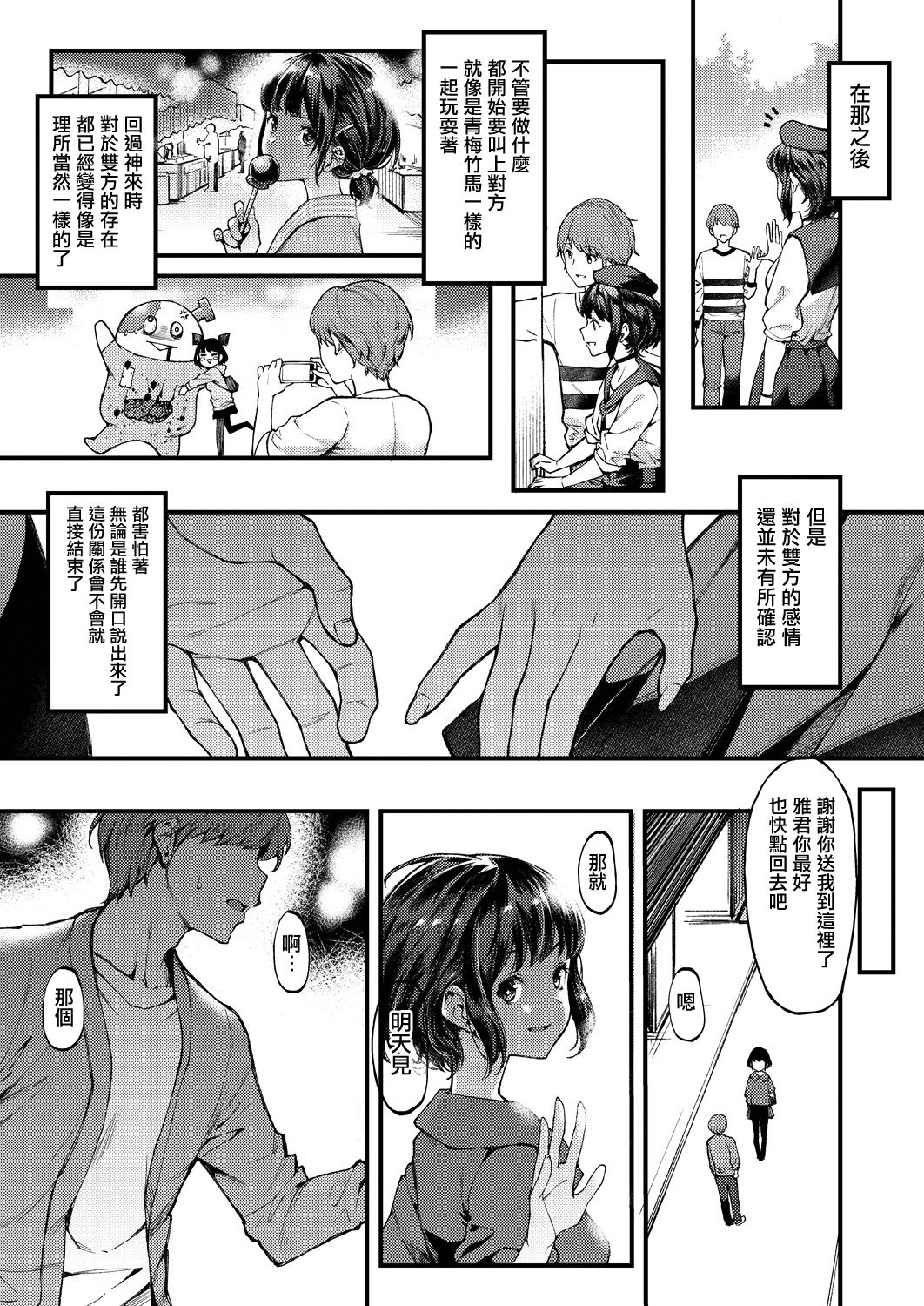 再び恋す全集P10