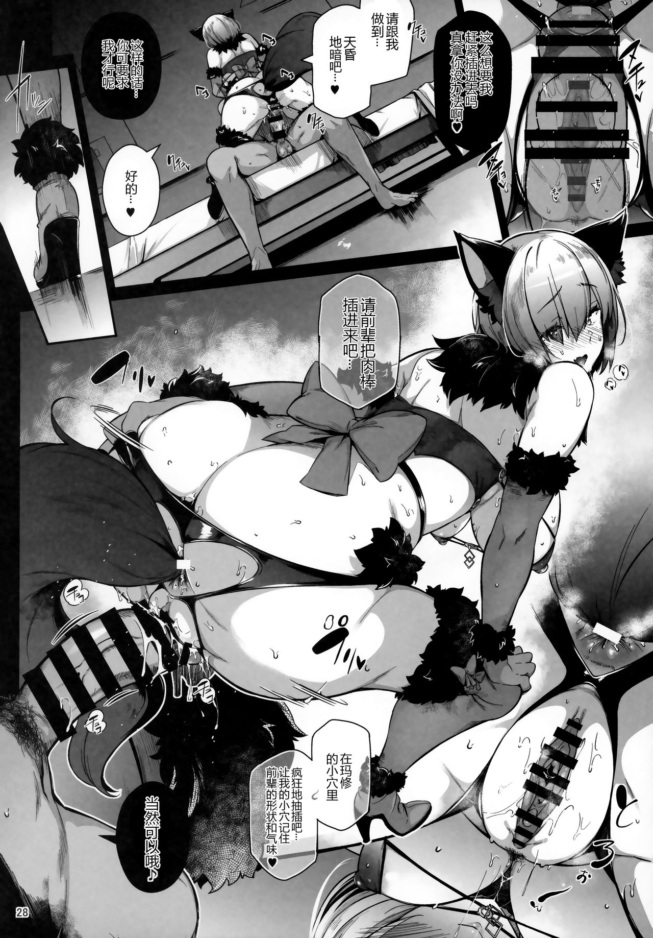 Lust Order ～ビースト系マシュマロ後輩全集P27