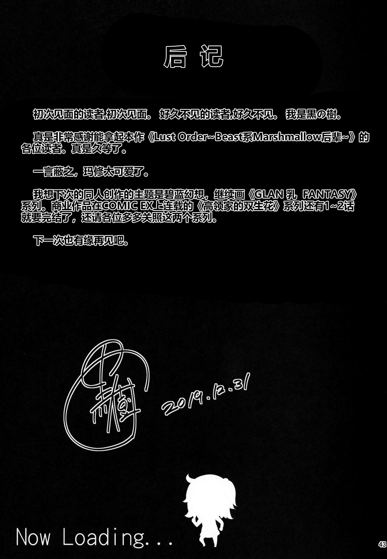 Lust Order ～ビースト系マシュマロ後輩全集P42