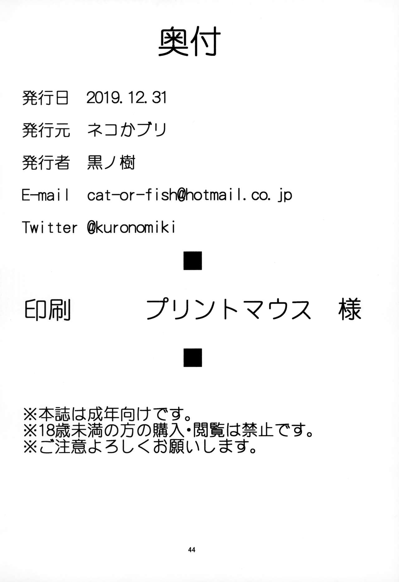 Lust Order ～ビースト系マシュマロ後輩全集P43