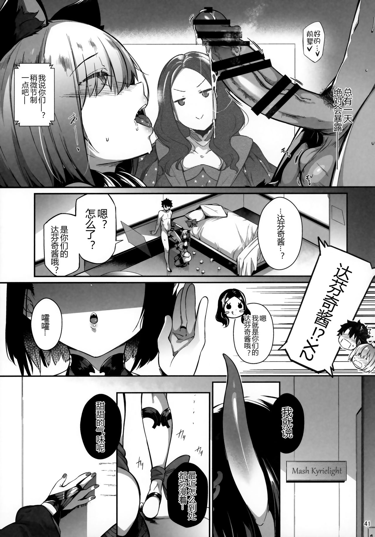 Lust Order ～ビースト系マシュマロ後輩全集P40