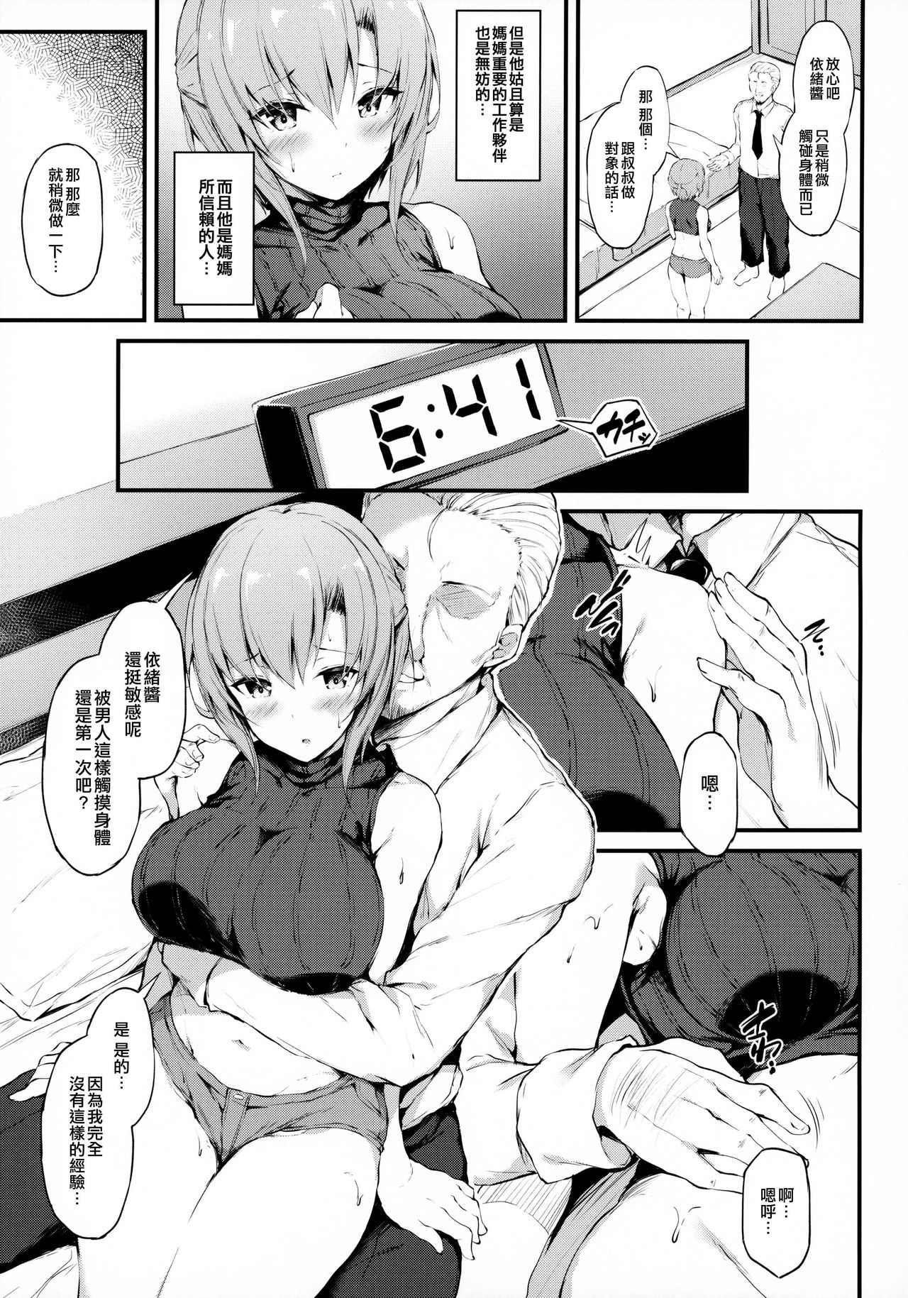 彼女がボーイッシュに悩む理由全集P6