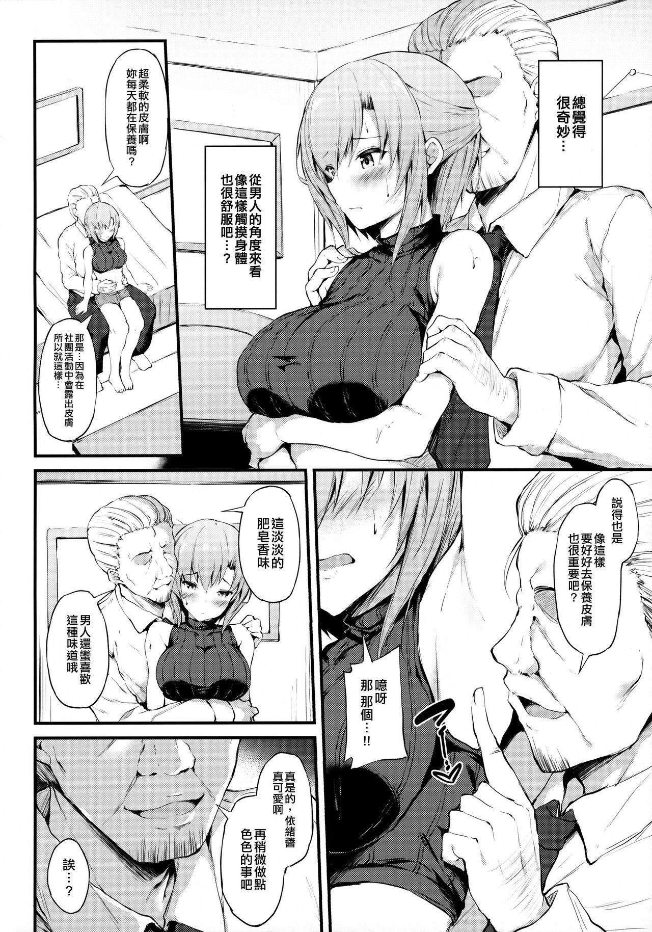 彼女がボーイッシュに悩む理由全集P7