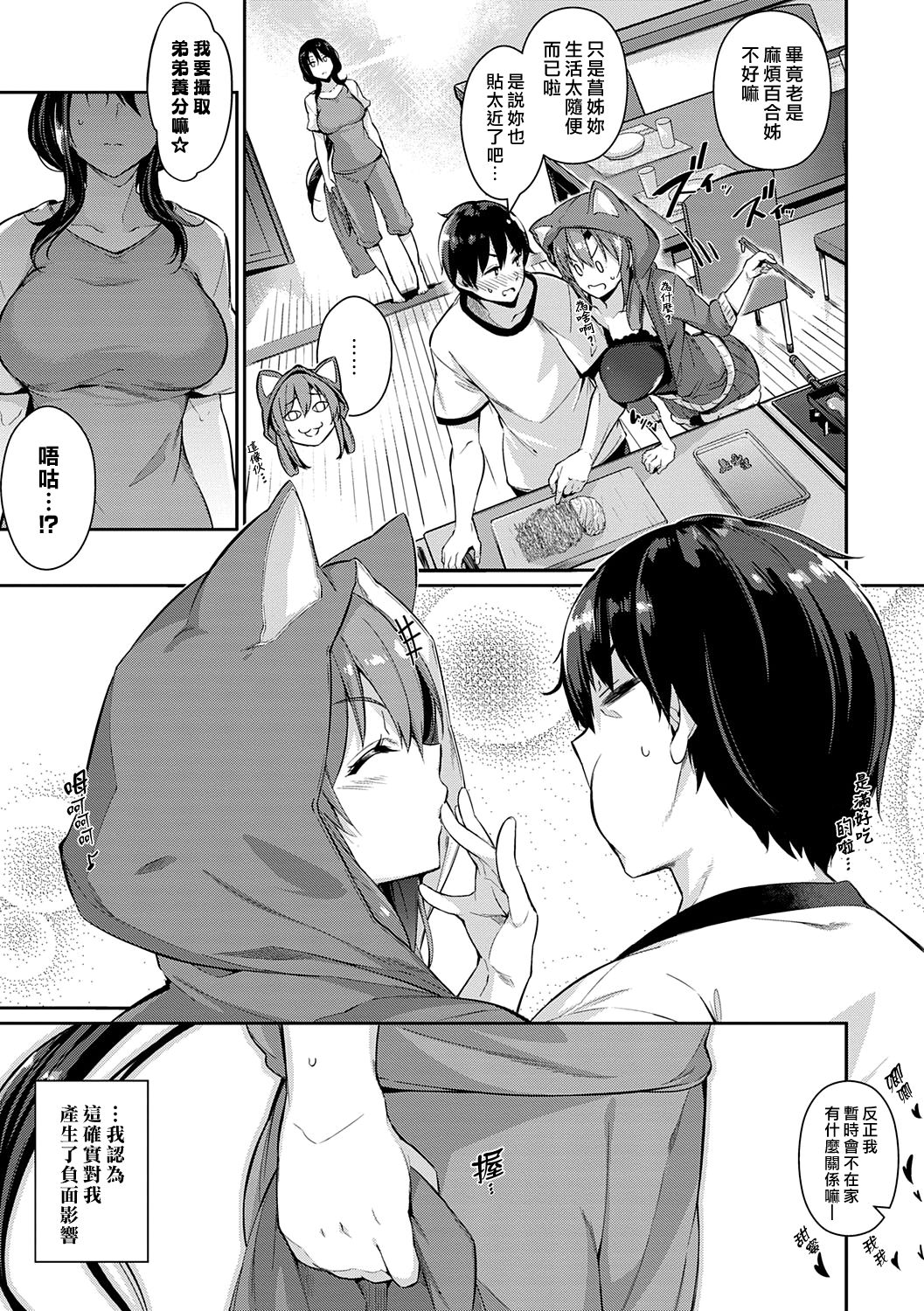 Garden 第1-3話全集P47