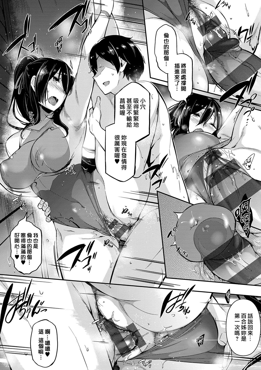 Garden 第1-3話全集P64