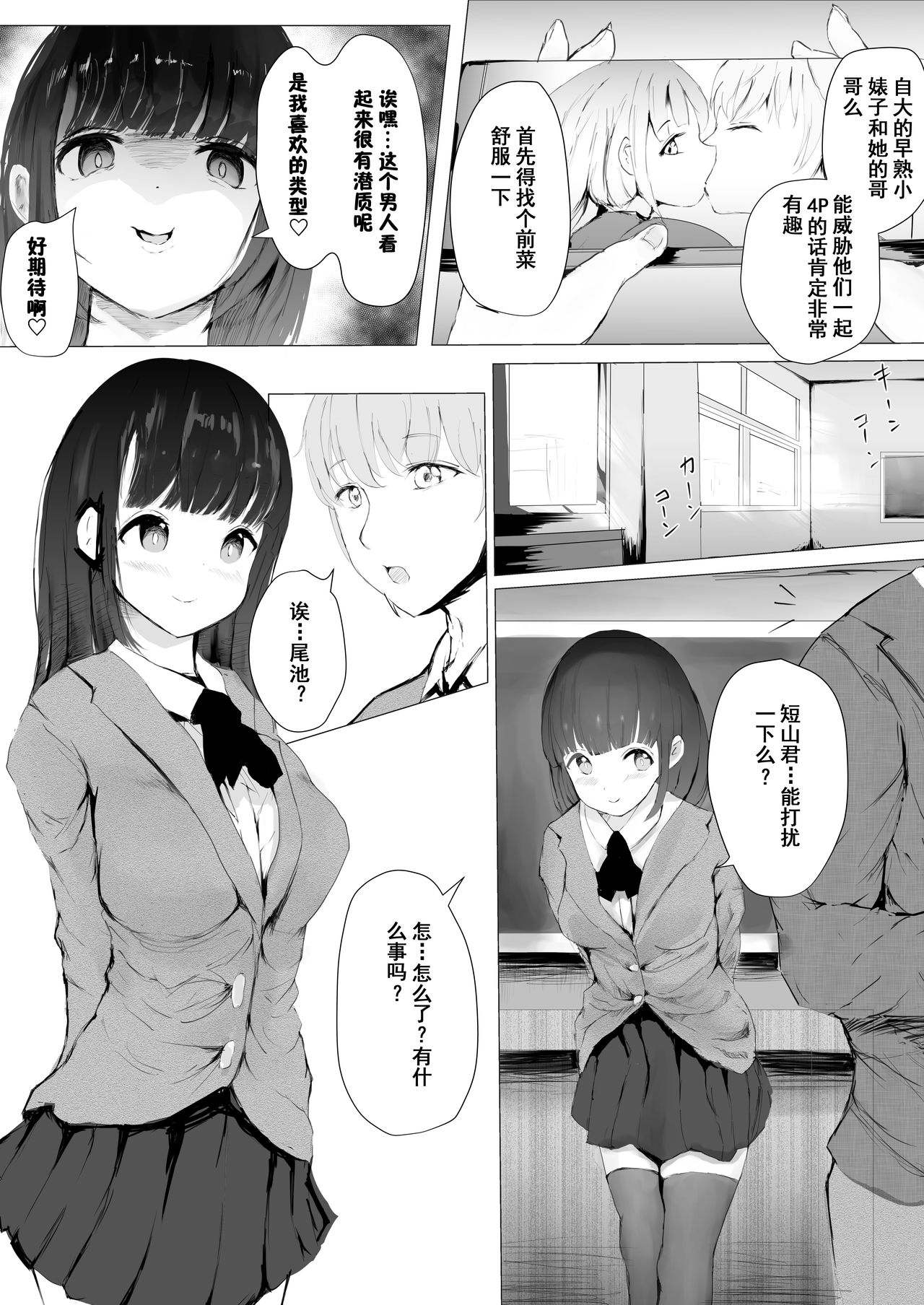 寝トラレ兄妹全集P12