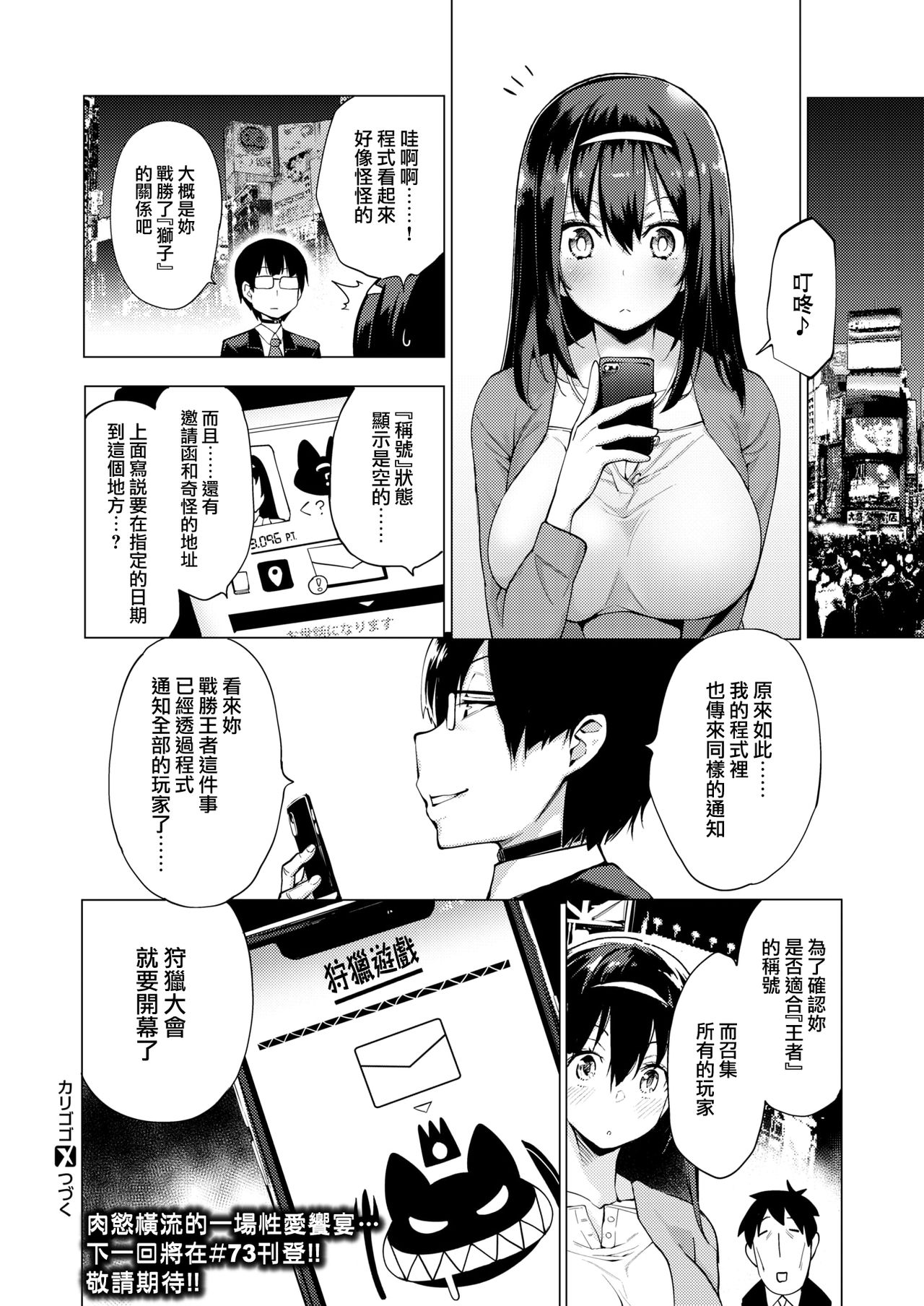 カリゴゴ ～肉欲少女全集P24