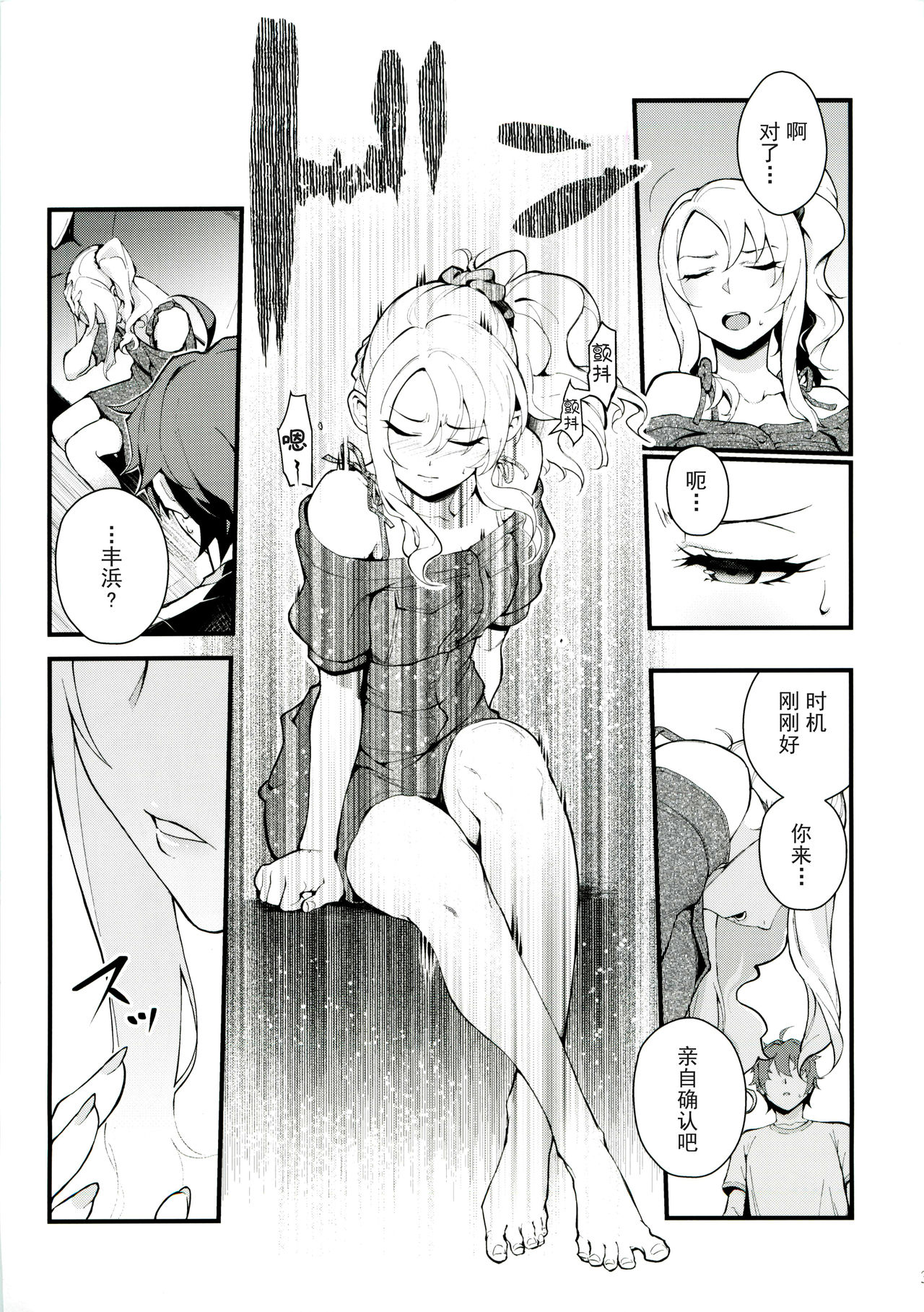 シスターズ パニック全集P4