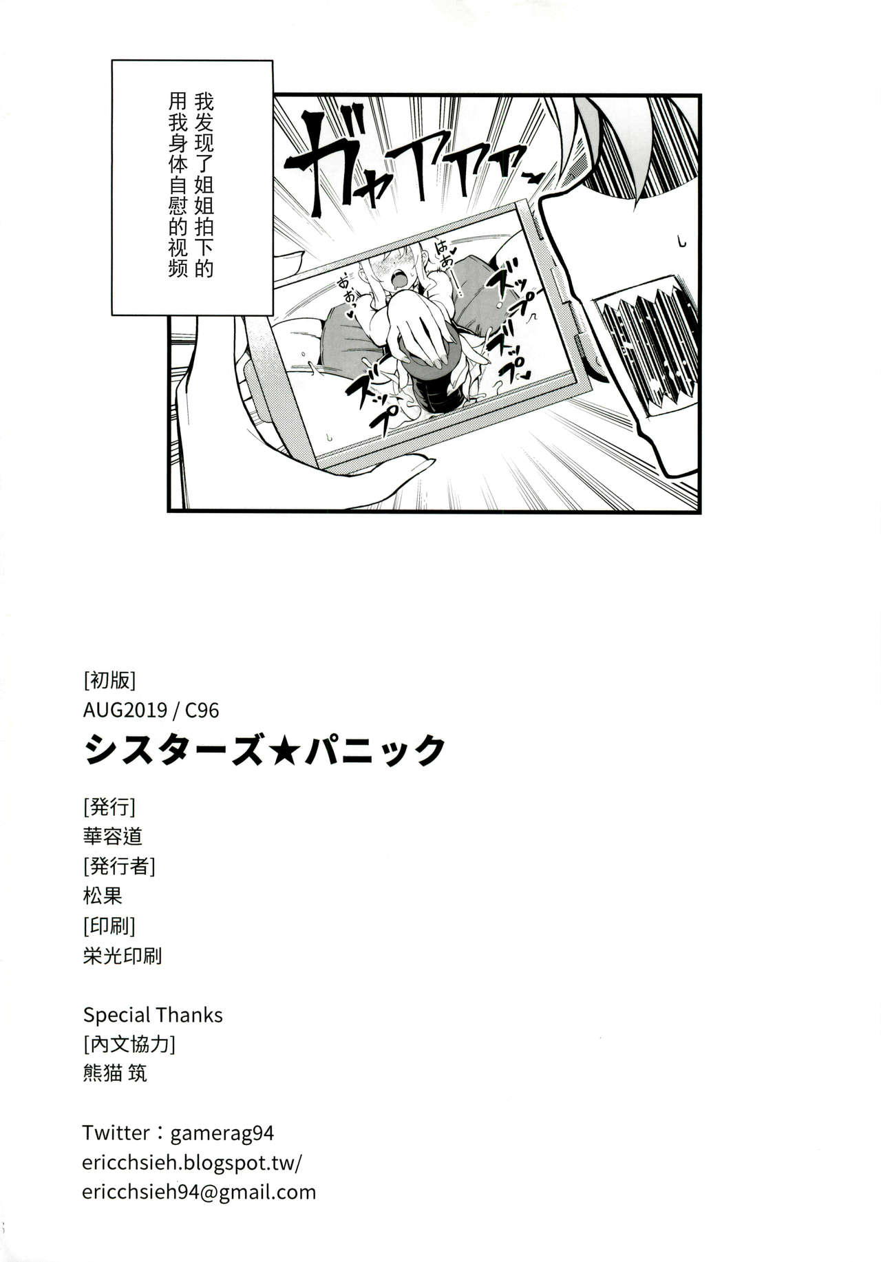 シスターズ パニック全集P27