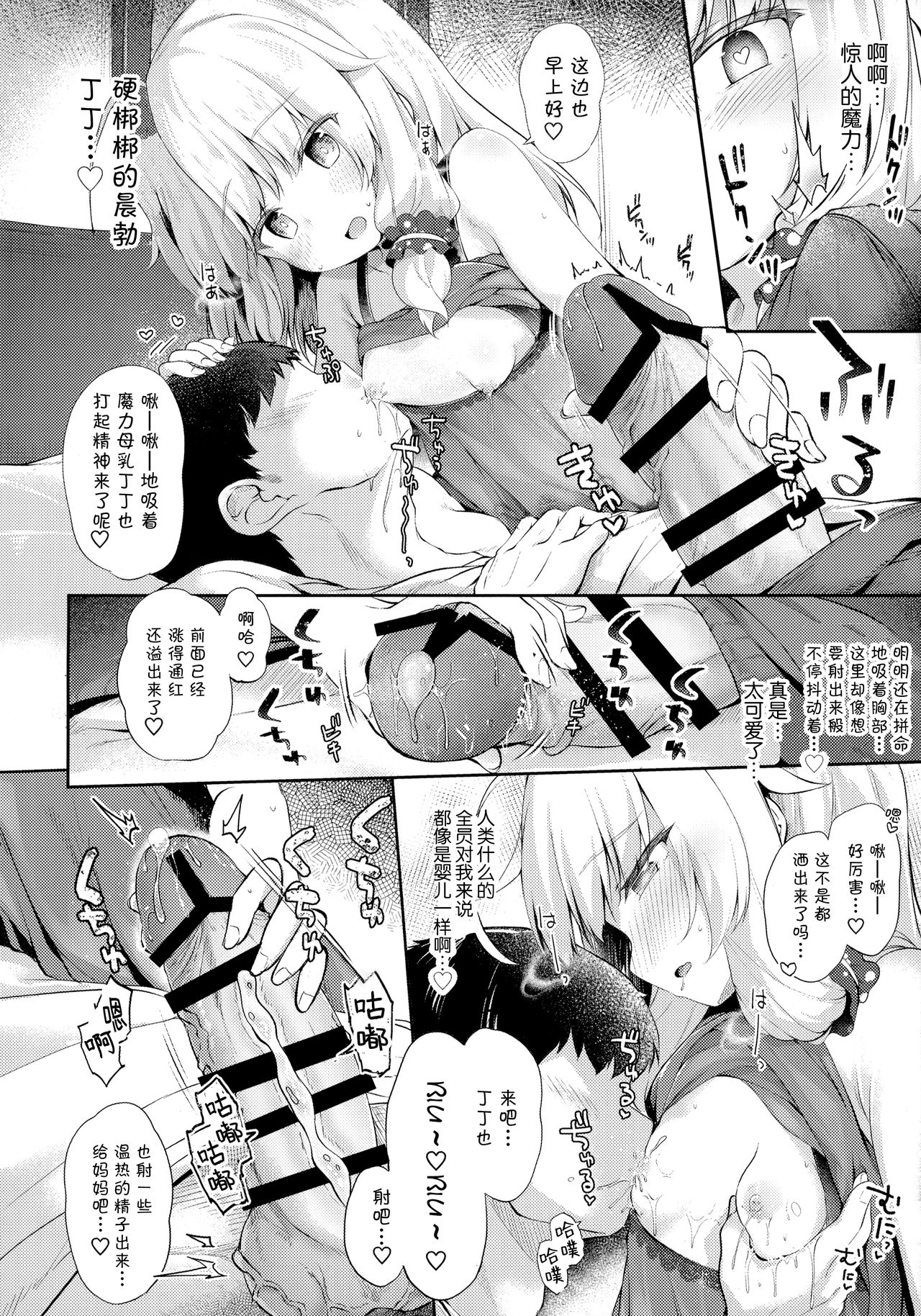 世話焼き魔女と淫猥のススメ全集P13