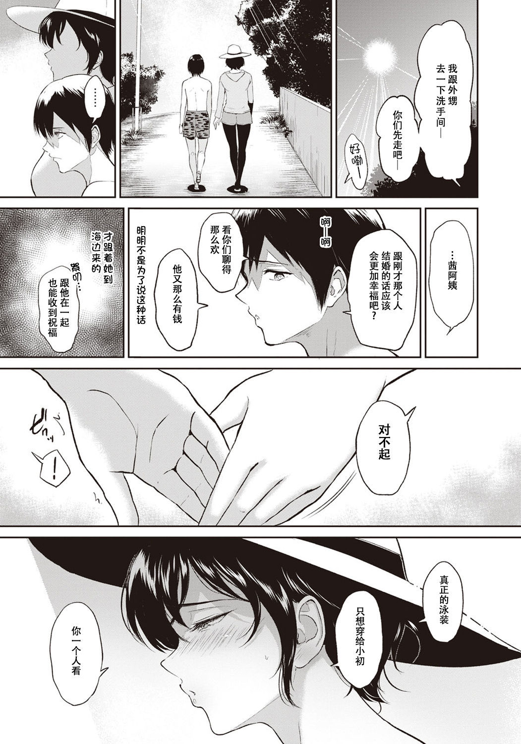 アカネおばさんの夏全集P6