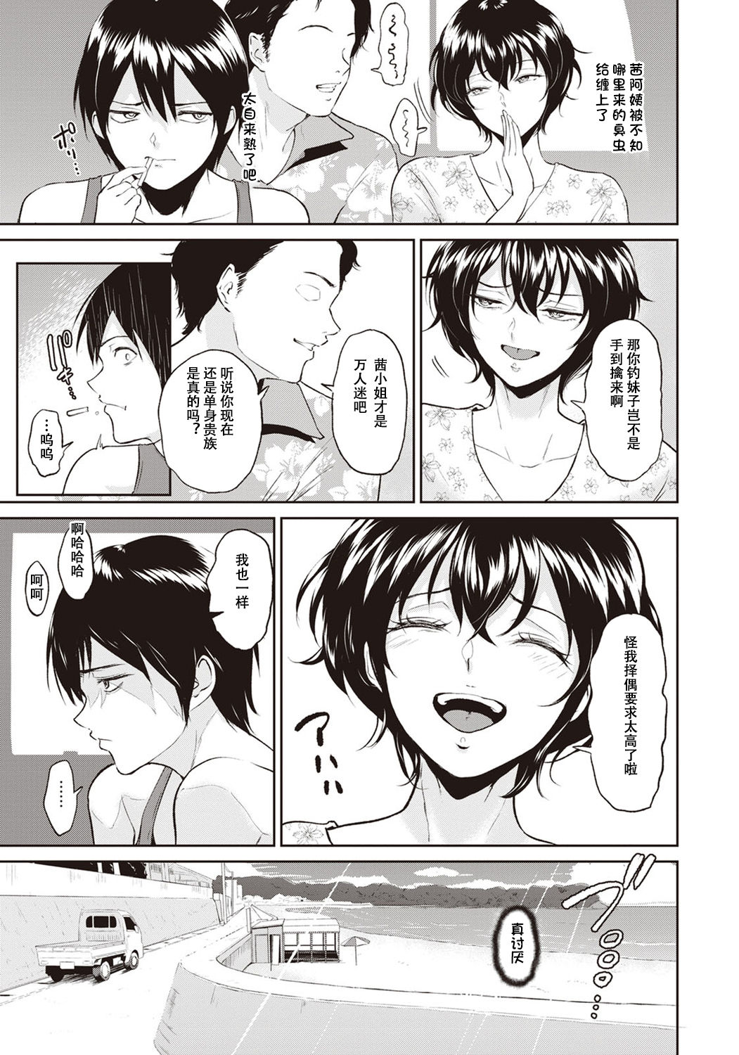 アカネおばさんの夏全集P4