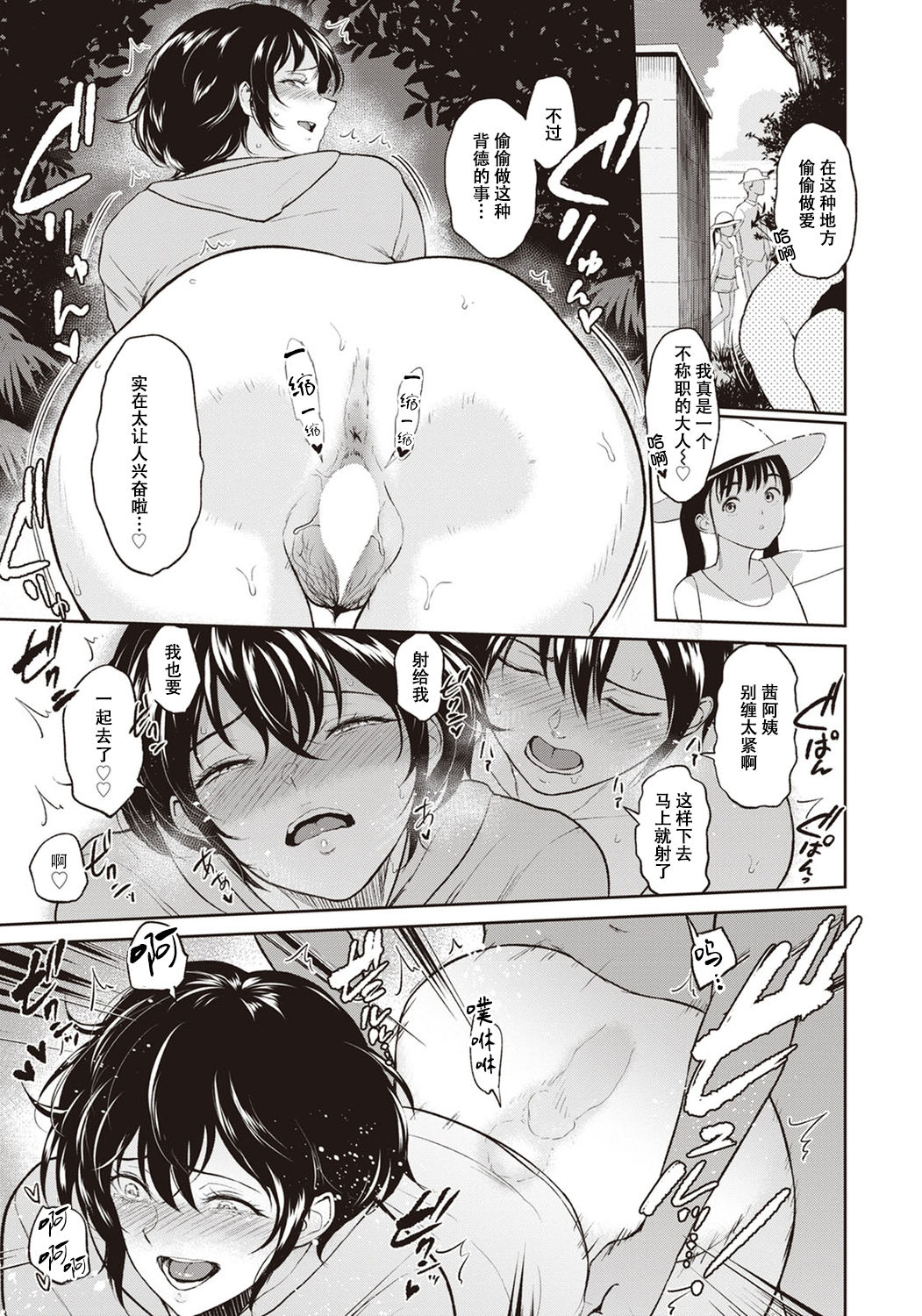 アカネおばさんの夏全集P10