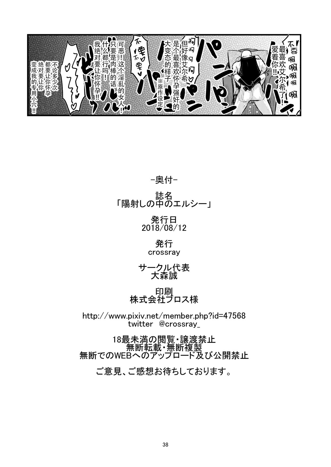 陽射しの中のエルシー全集P38