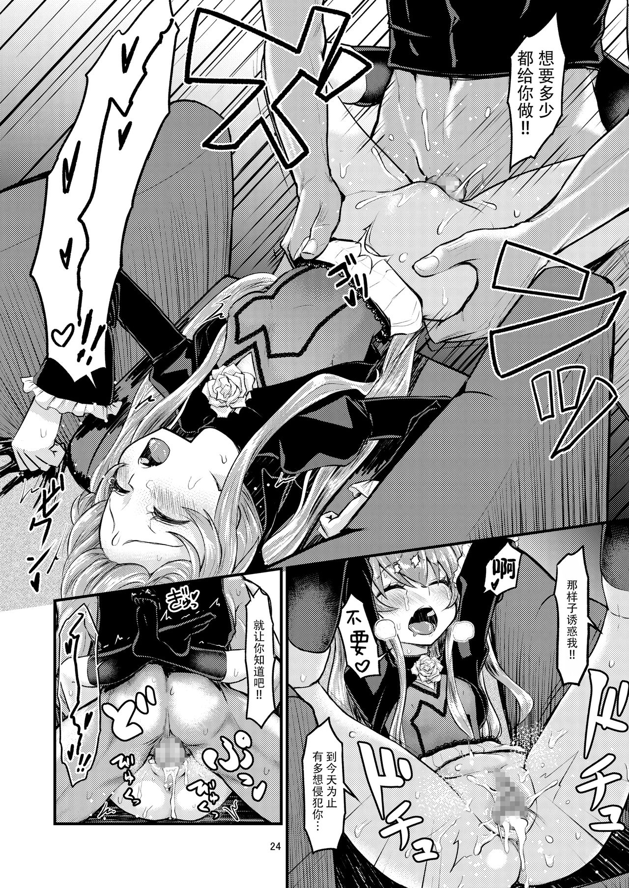 陽射しの中のエルシー全集P24