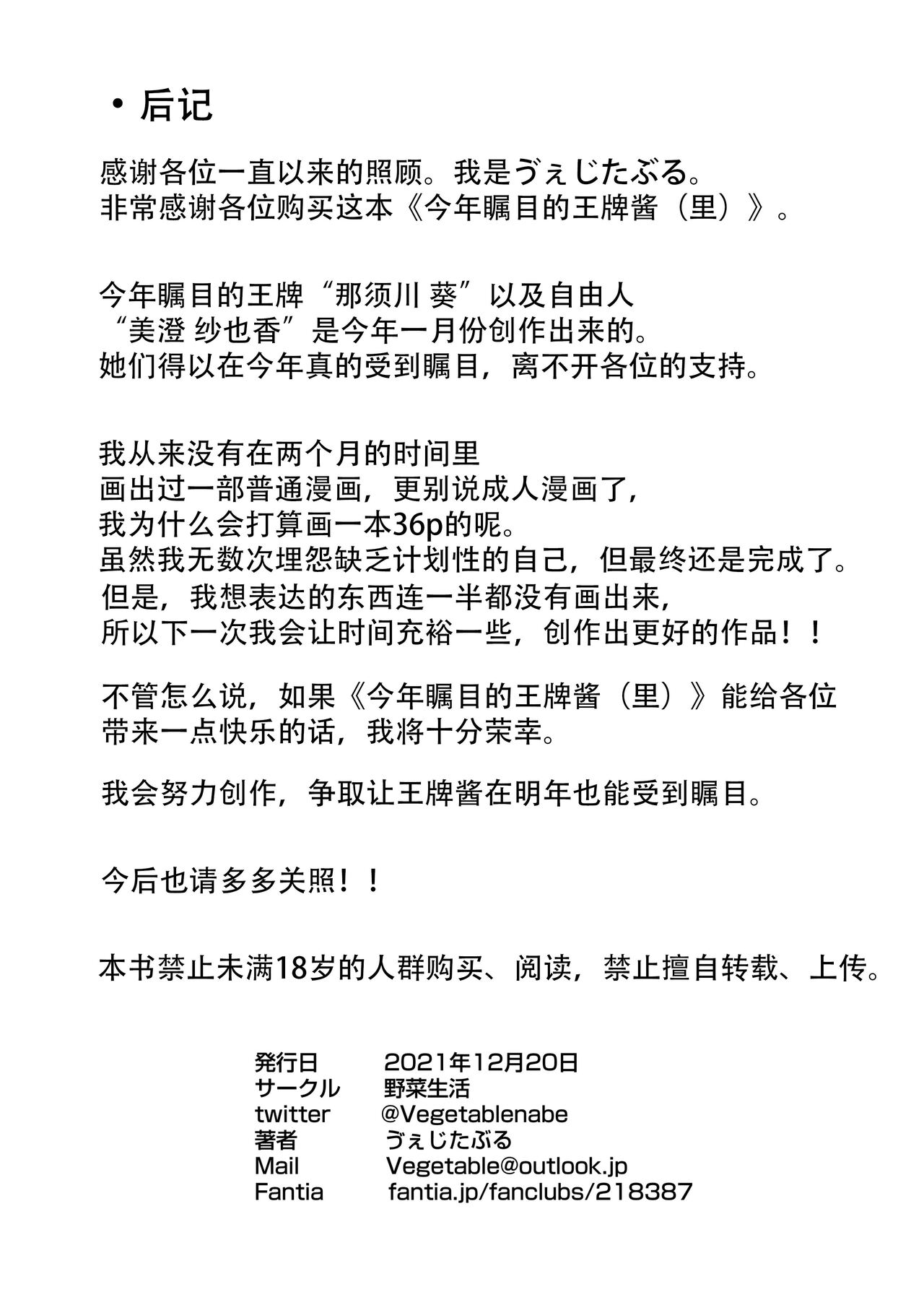 今年注目のエースちゃん裏全集P34