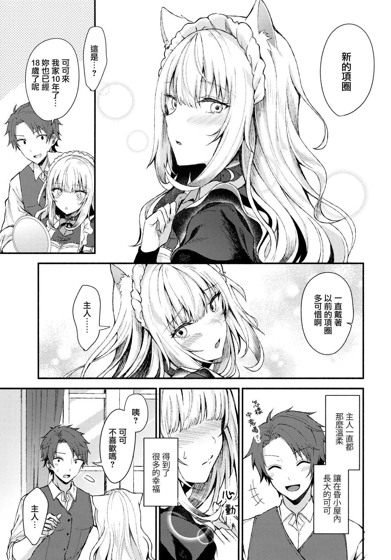 元奴隷の猫耳メイドと幸せえっちする本全集P7