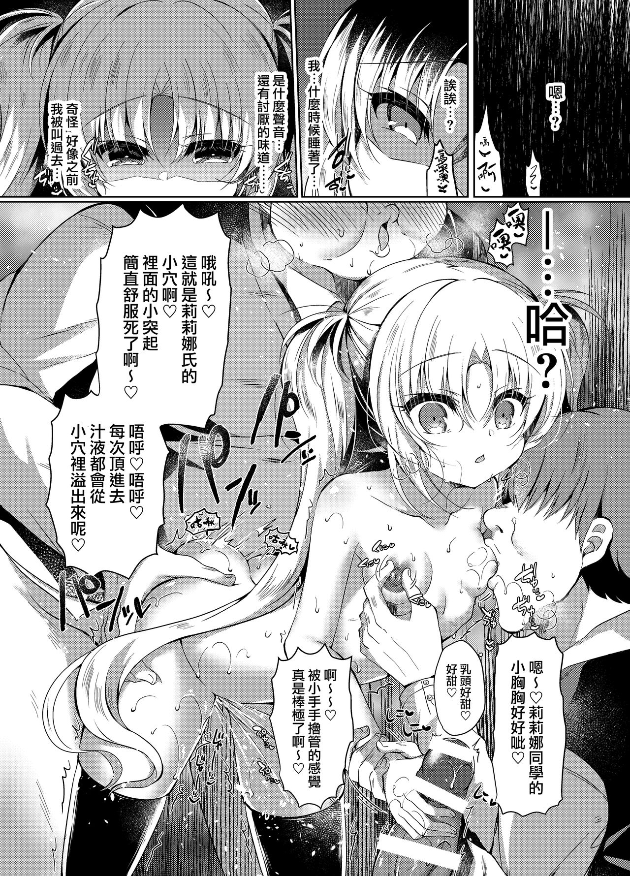 生意気メスガキにもっと催眠制裁全集P20