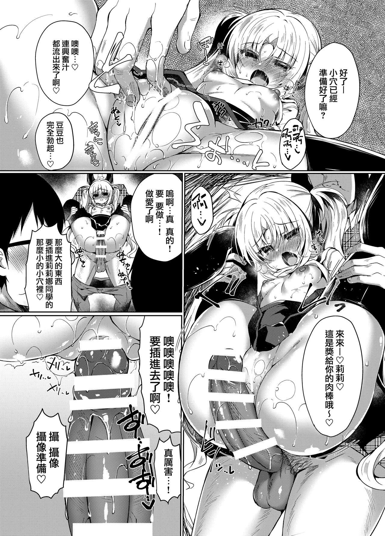 生意気メスガキにもっと催眠制裁全集P14