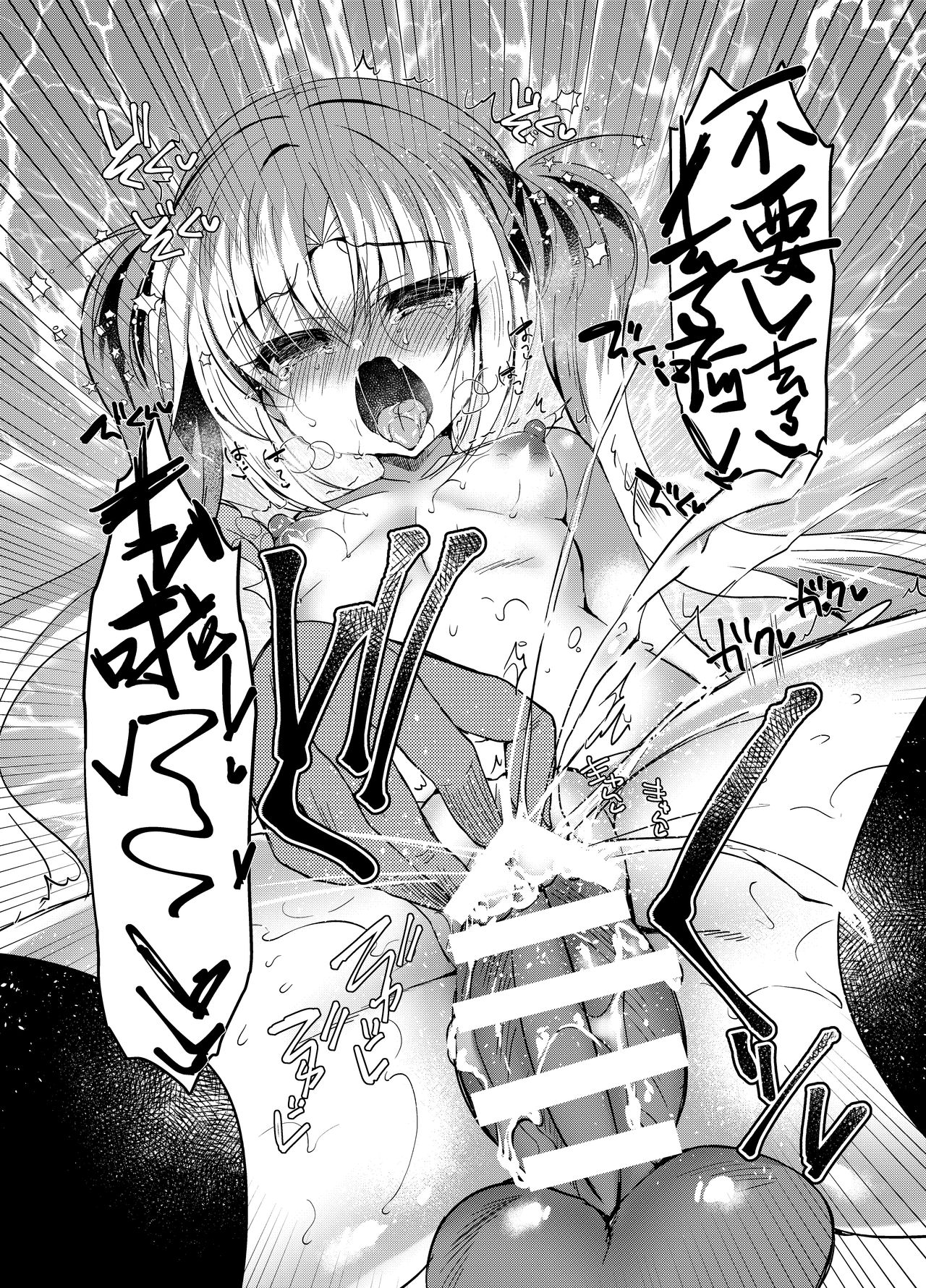 生意気メスガキにもっと催眠制裁全集P25