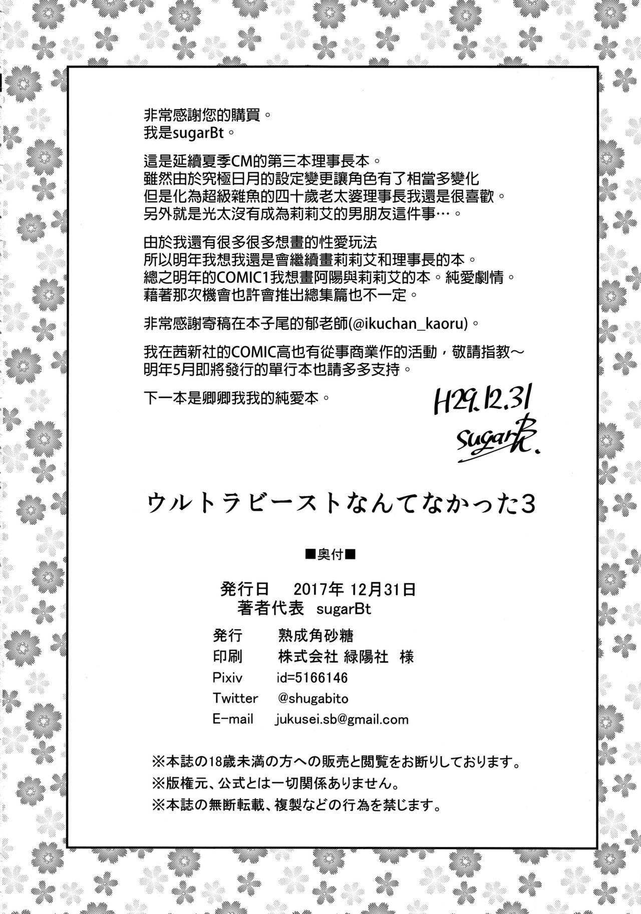 ウルトラビーストなんてなかった3全集P21