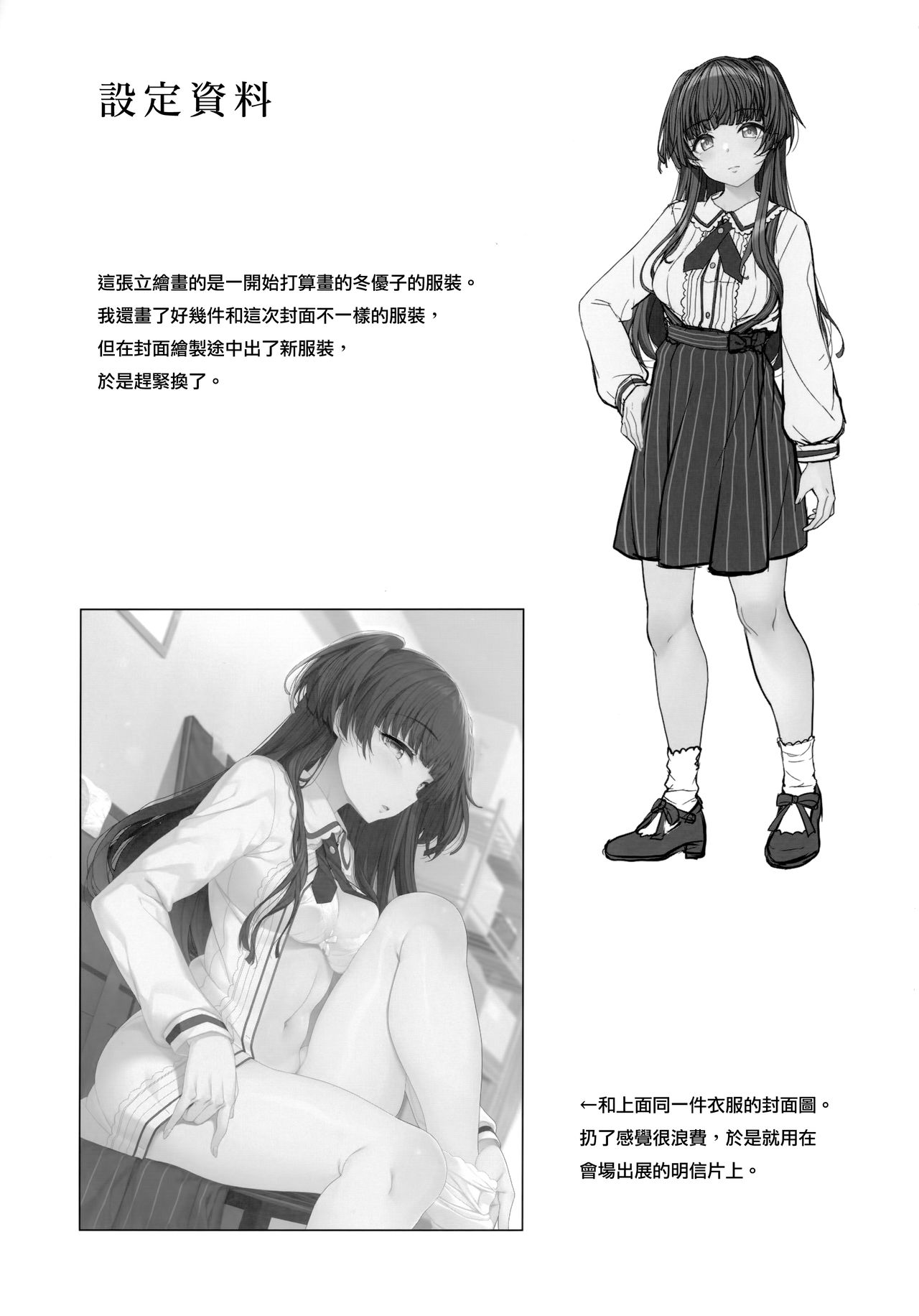 冬優子の恋愛指南全集P23