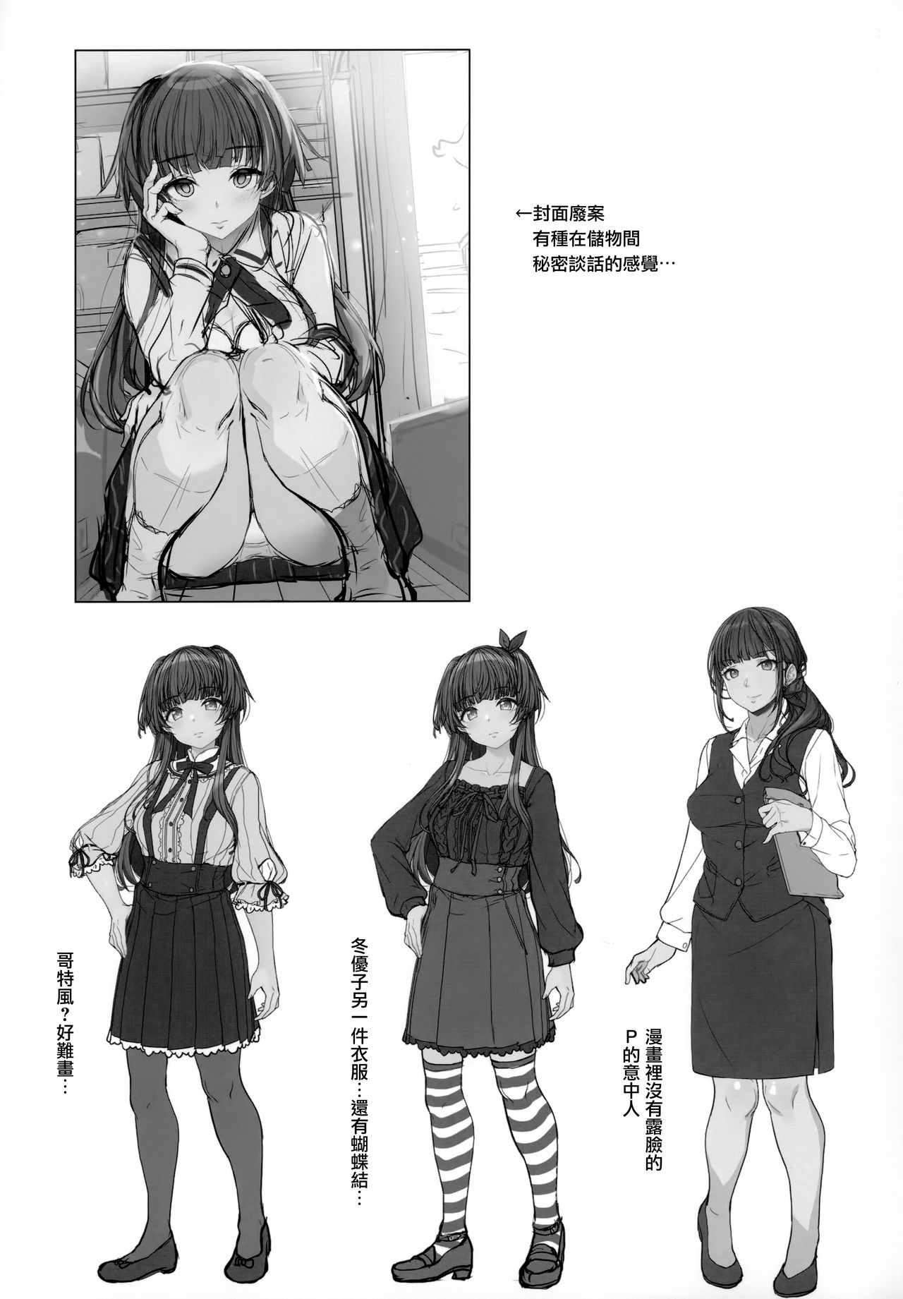 冬優子の恋愛指南全集P24