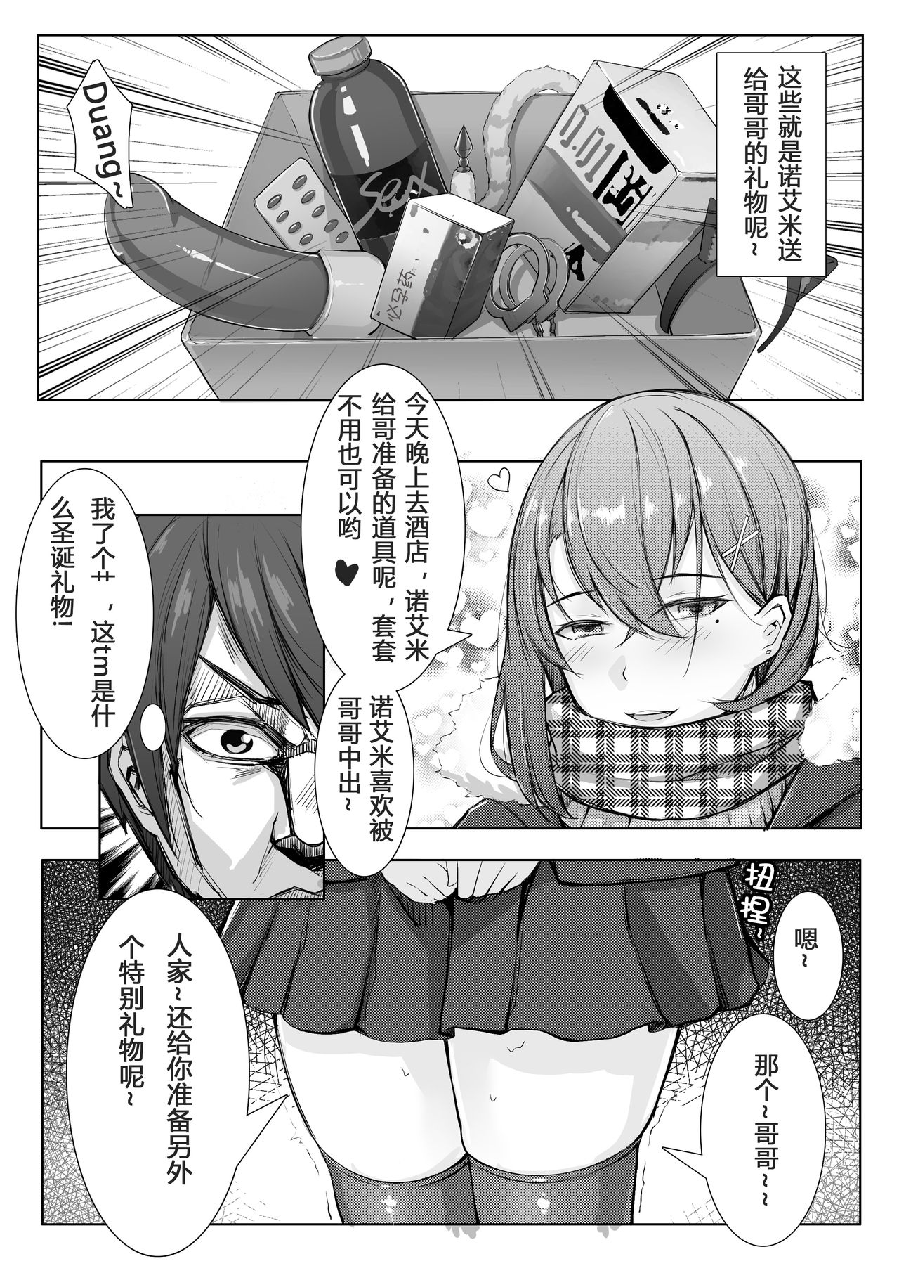 诺艾米日常3 圣诞篇全集P5