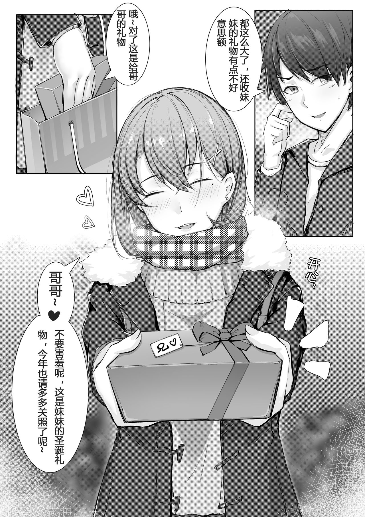 诺艾米日常3 圣诞篇全集P4