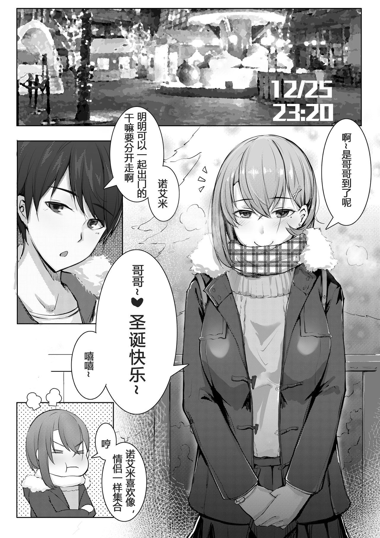 诺艾米日常3 圣诞篇全集P3