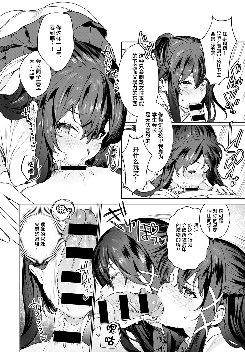 †暗黒脱衣†〜会長と黒ギャル全集P9