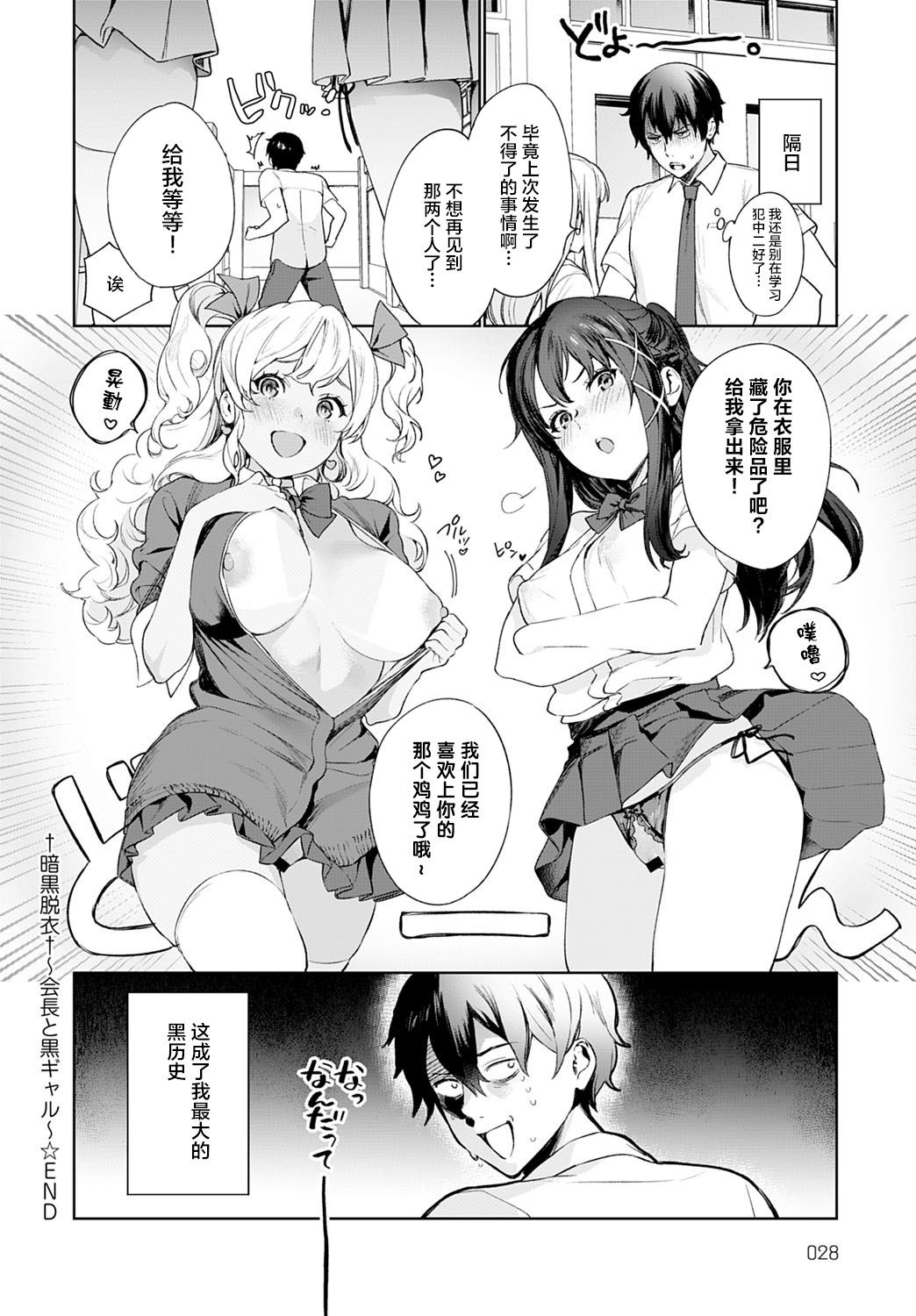 †暗黒脱衣†〜会長と黒ギャル全集P15